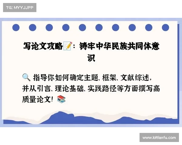 中国接力：民族团结与未来展望